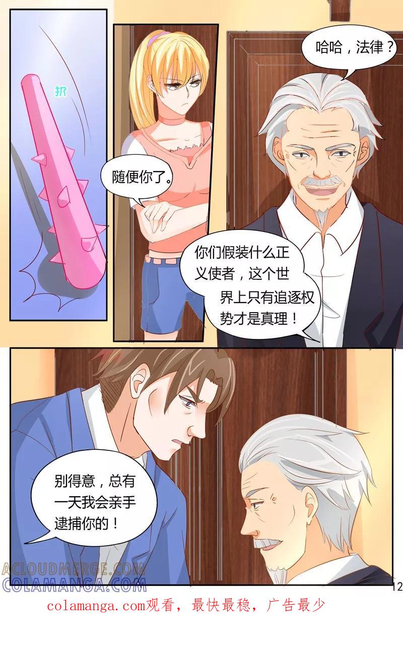 《超级学园探案密码》第37话 嚣张的凶手 第13页