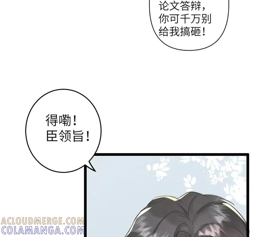 《神工》第44话 礼物 第7页