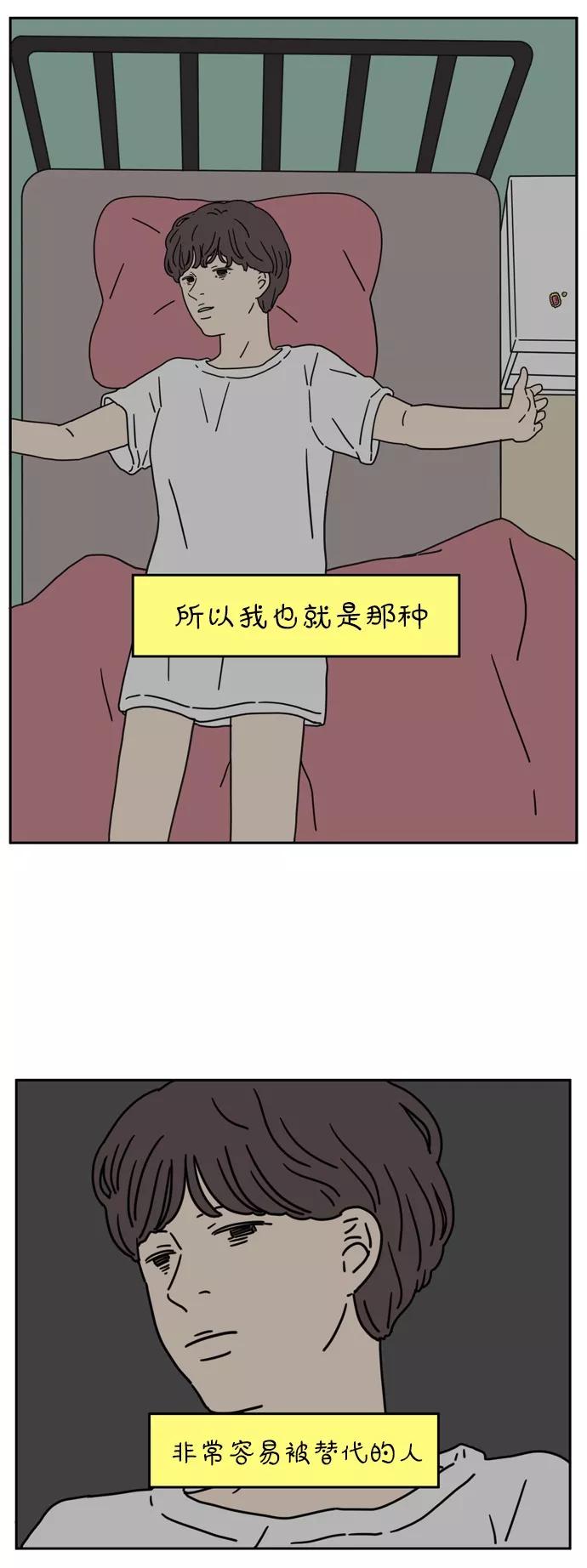 《29岁的我们》[第49话] 我讨厌自己 第23页