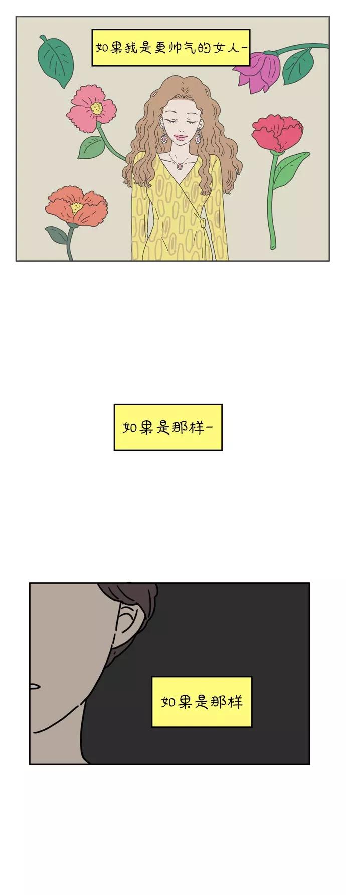《29岁的我们》[第49话] 我讨厌自己 第26页