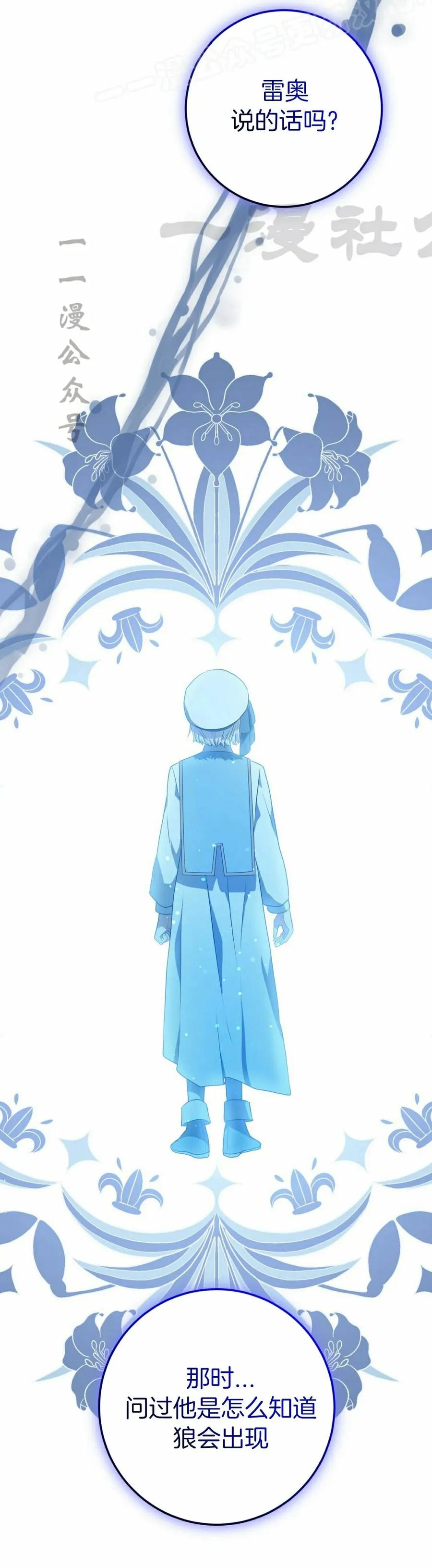 《青梅竹马要杀我》第51集 第20页