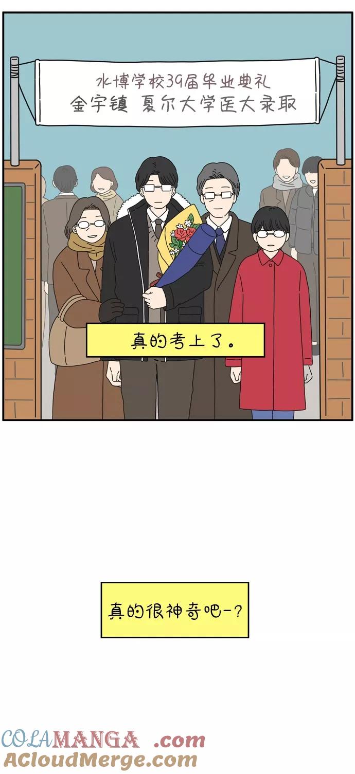 《29岁的我们》[第52话] 我能做到（下） 第13页
