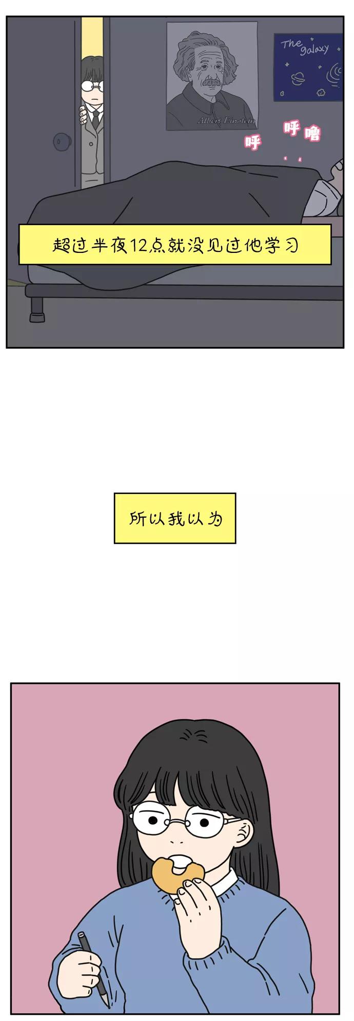 《29岁的我们》[第52话] 我能做到（下） 第14页