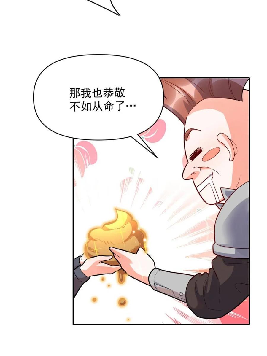 《原来我是修仙大佬》第584话 584话 第42页