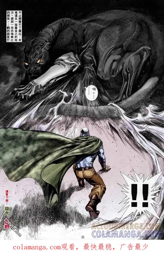 《武神》第115卷 第31页