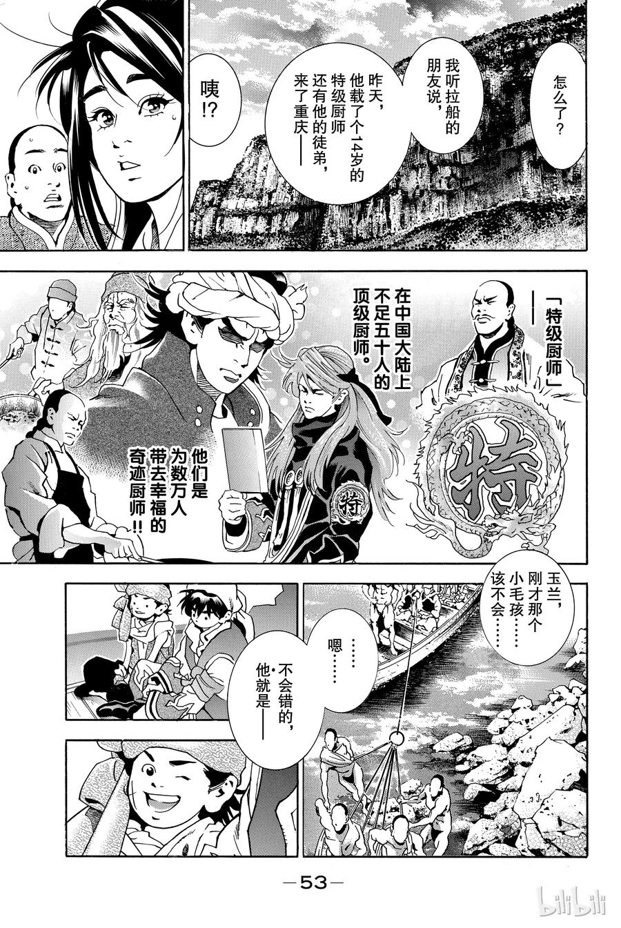 中华小当家！极 - 1 - 第54张图