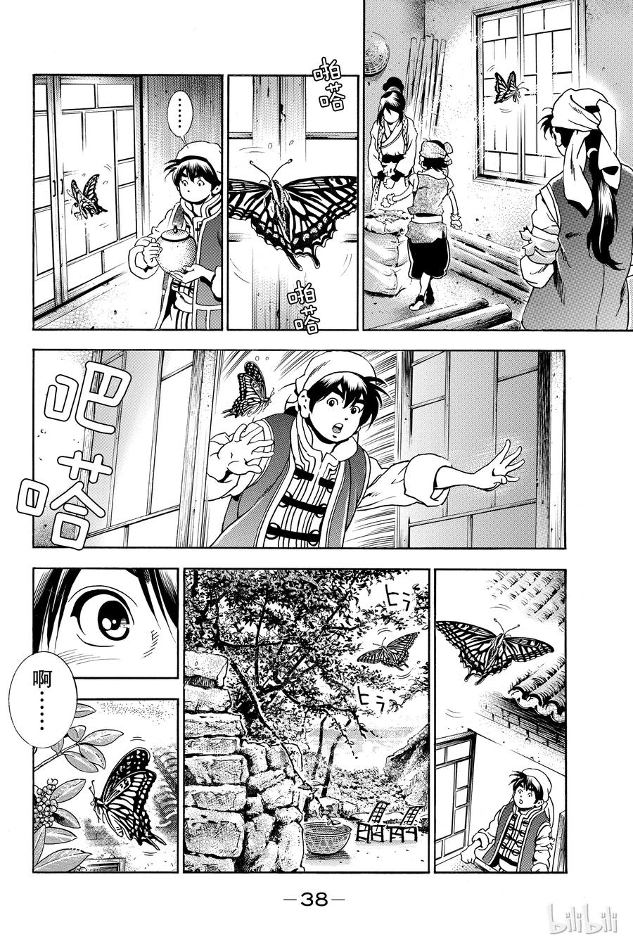 中华小当家！极 - 1 - 第39张图