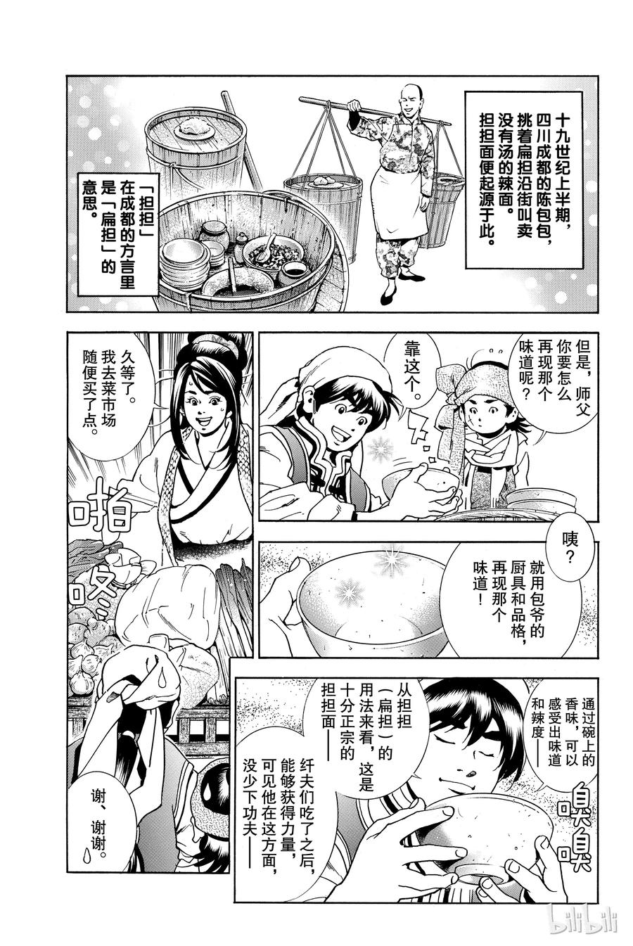 中华小当家！极 - 1 - 第26张图