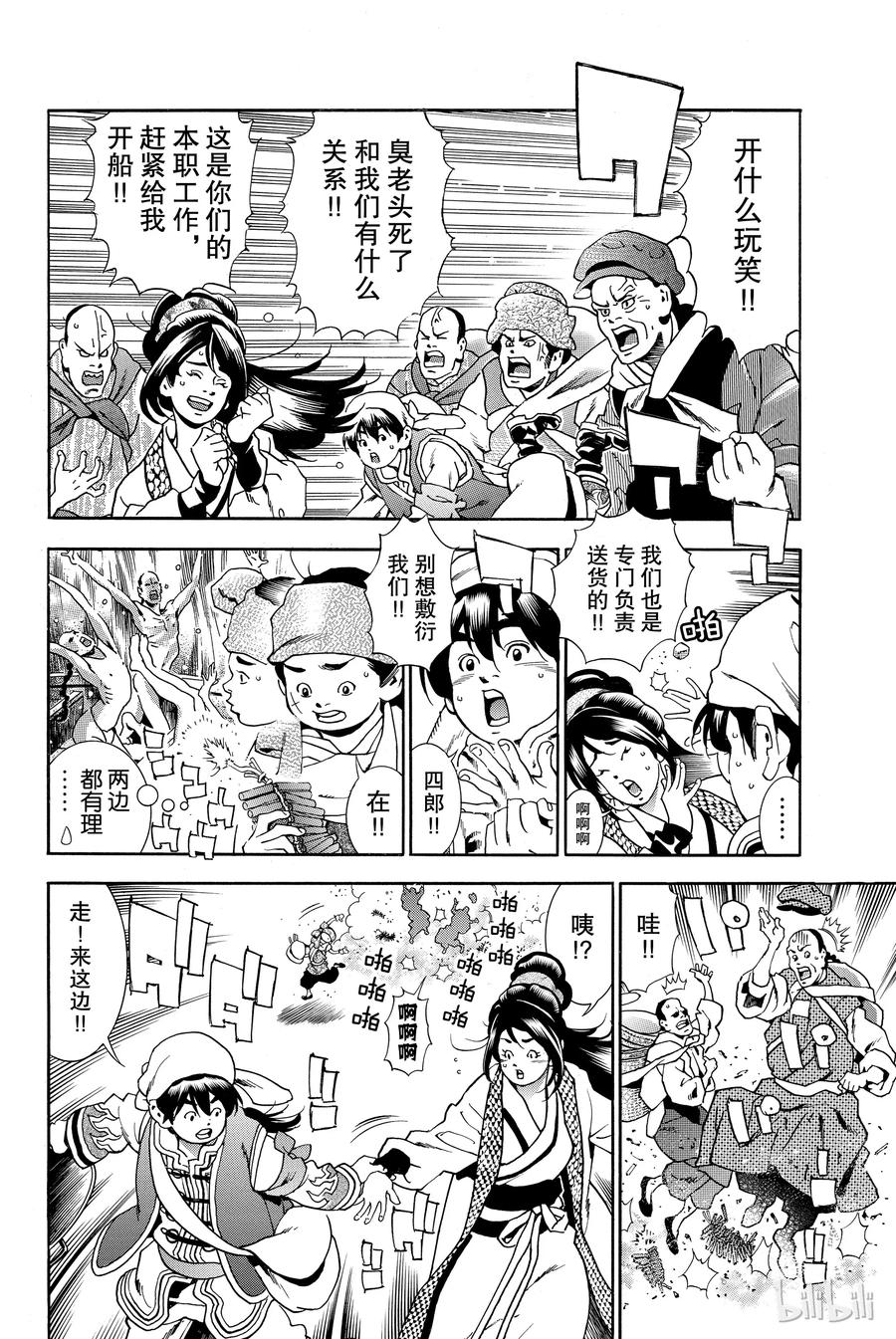 中华小当家！极 - 1 - 第21张图