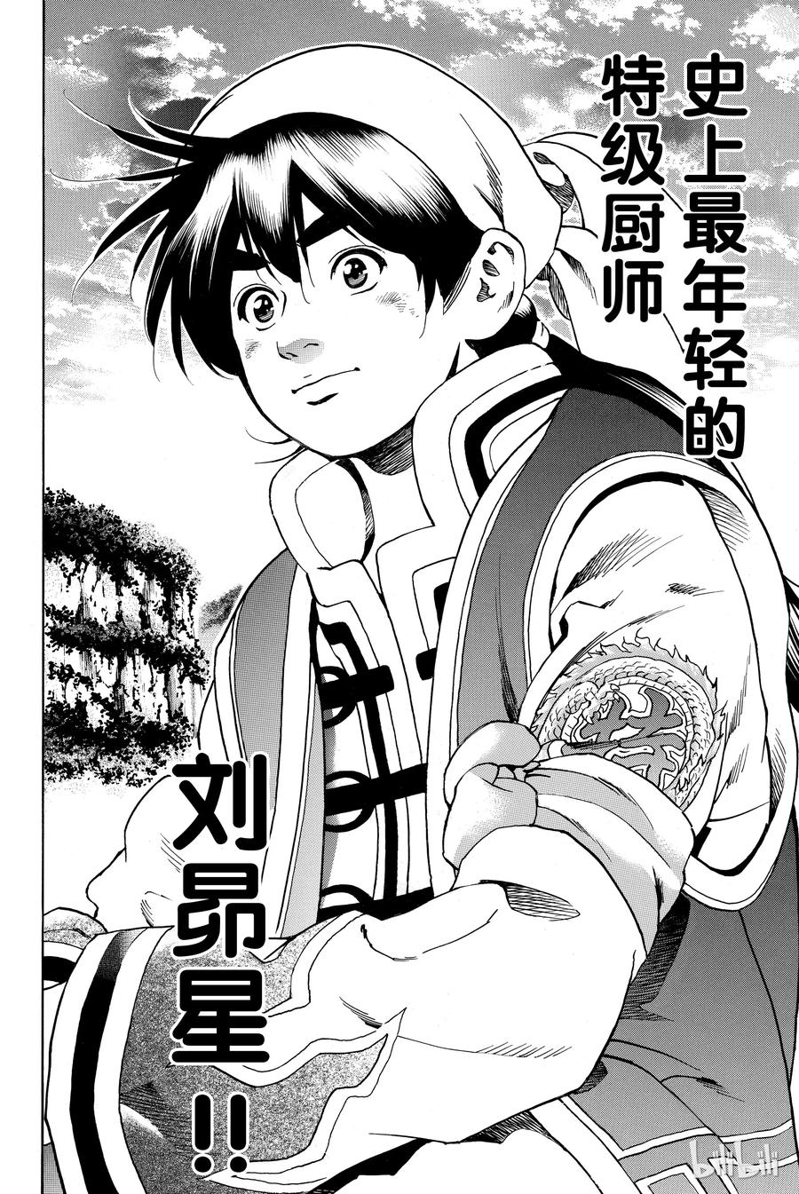 中华小当家！极 - 1 - 第55张图