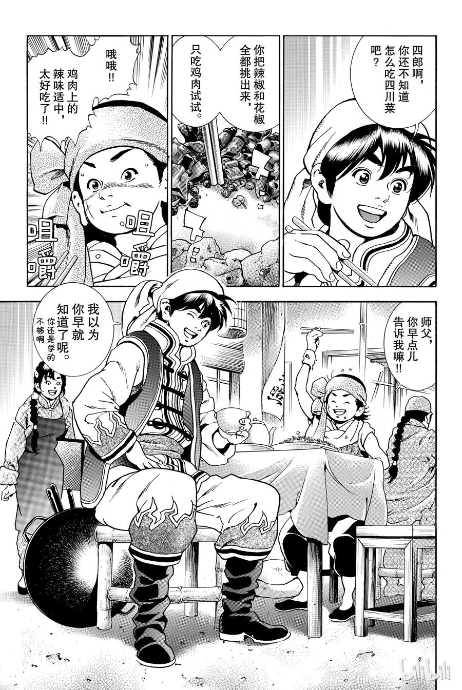 中华小当家！极 - 1 - 第12张图