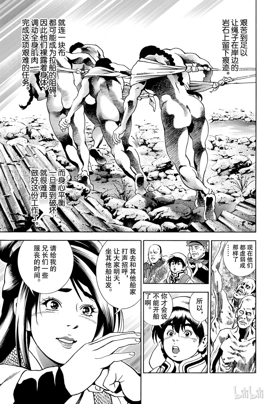 中华小当家！极 - 1 - 第20张图