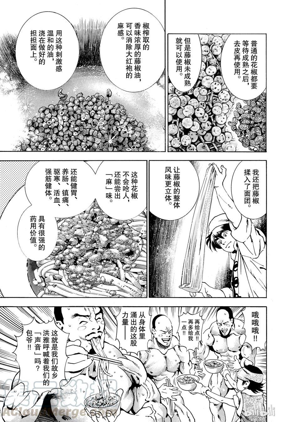 中华小当家！极 - 1 - 第50张图