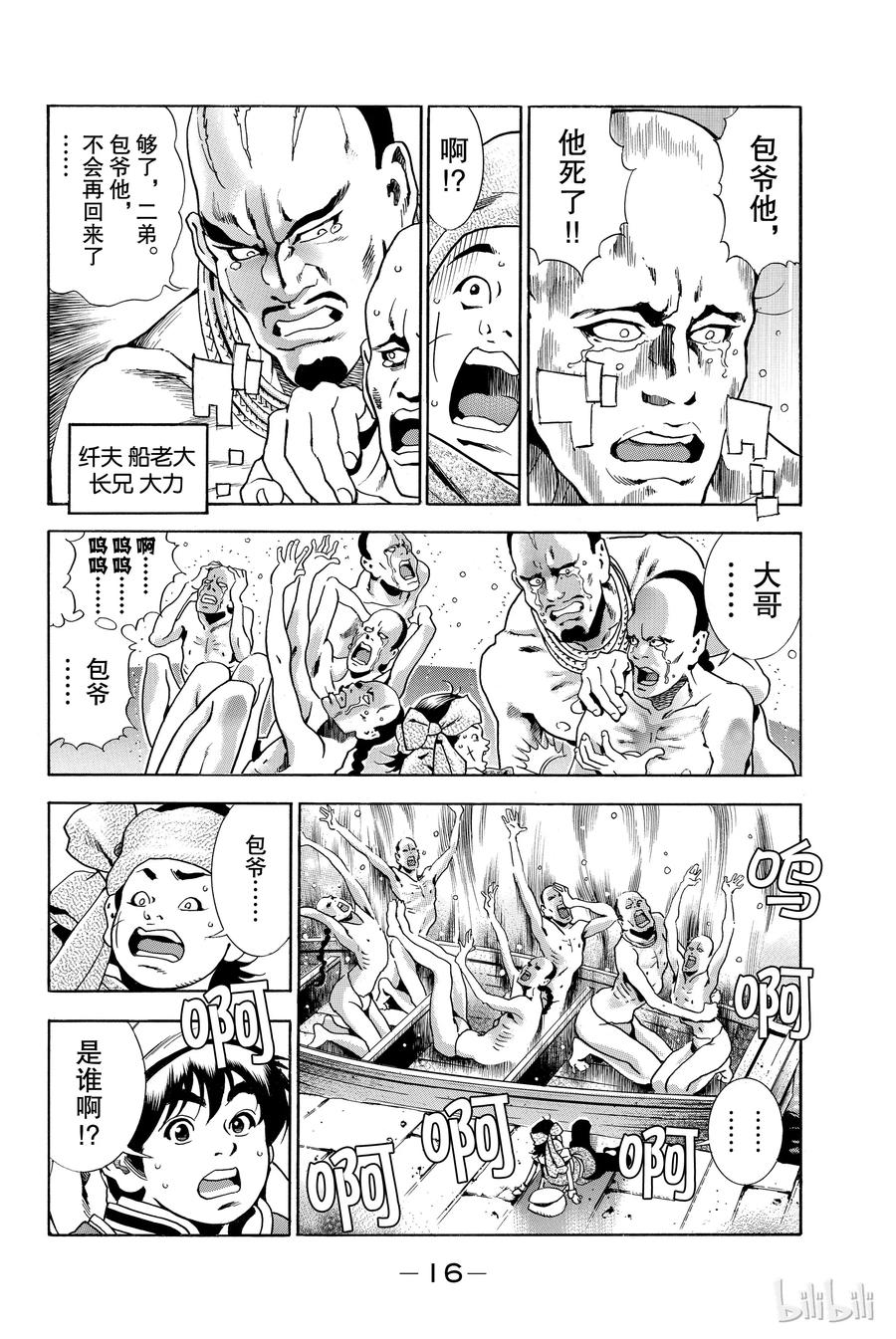 中华小当家！极 - 1 - 第17张图