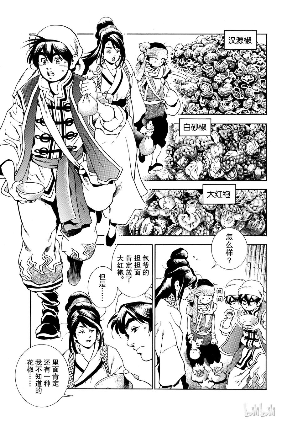 中华小当家！极 - 1 - 第34张图