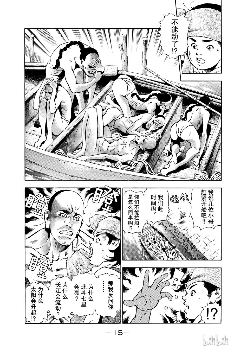 中华小当家！极 - 1 - 第16张图