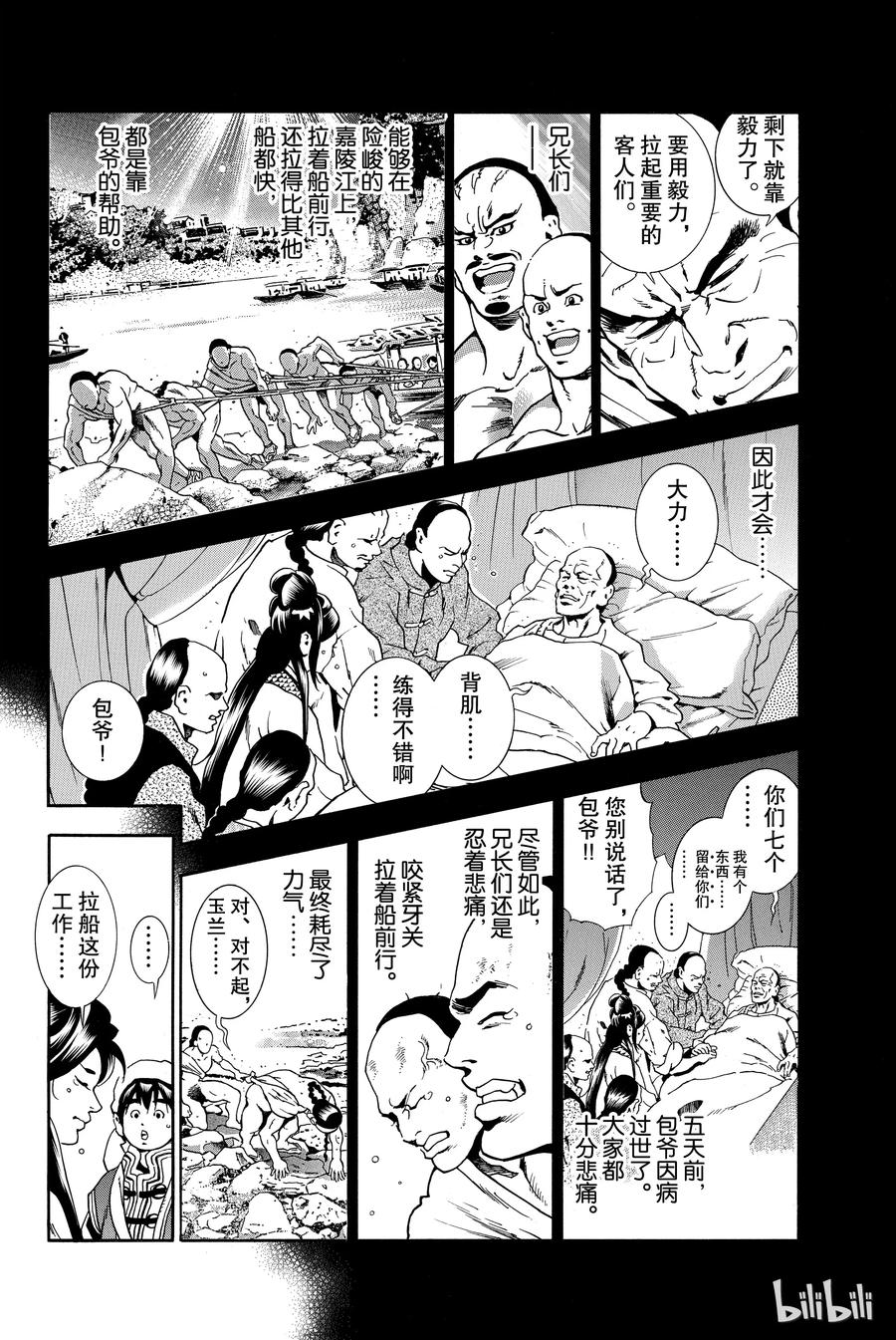 中华小当家！极 - 1 - 第19张图