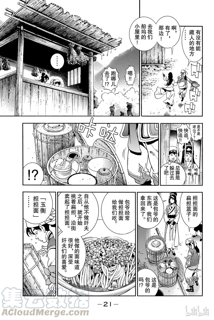 中华小当家！极 - 1 - 第22张图