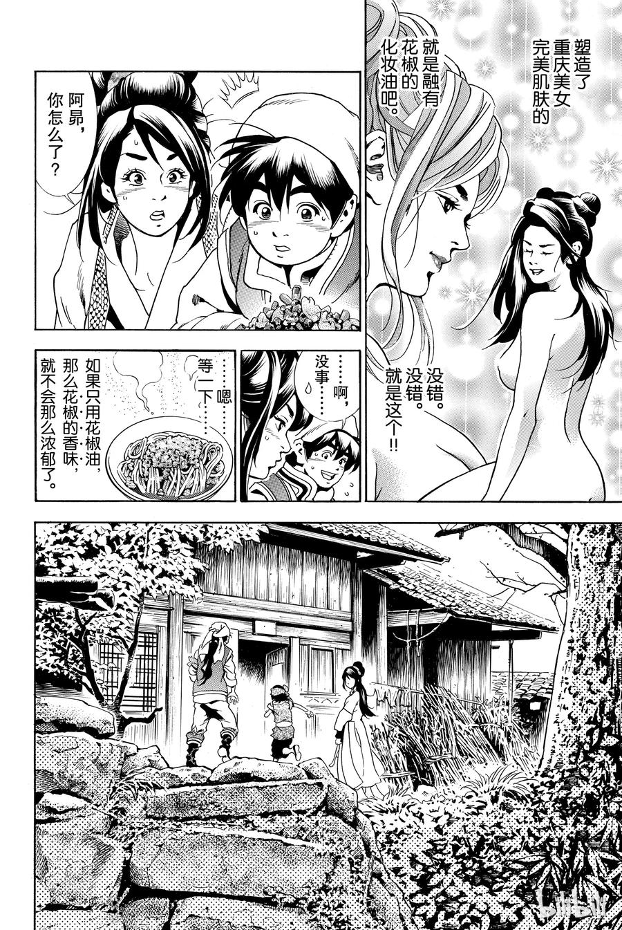 中华小当家！极 - 1 - 第37张图