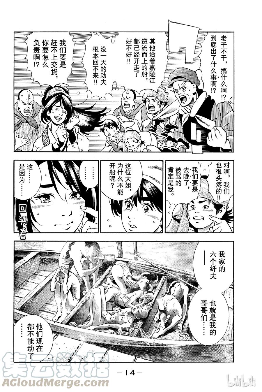 中华小当家！极 - 1 - 第15张图