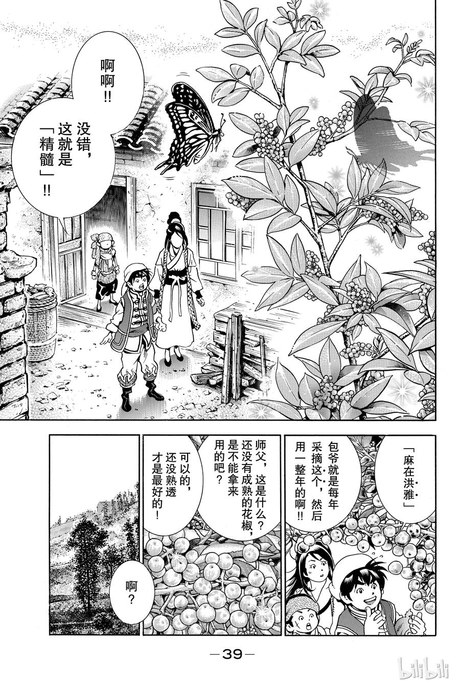 中华小当家！极 - 1 - 第40张图