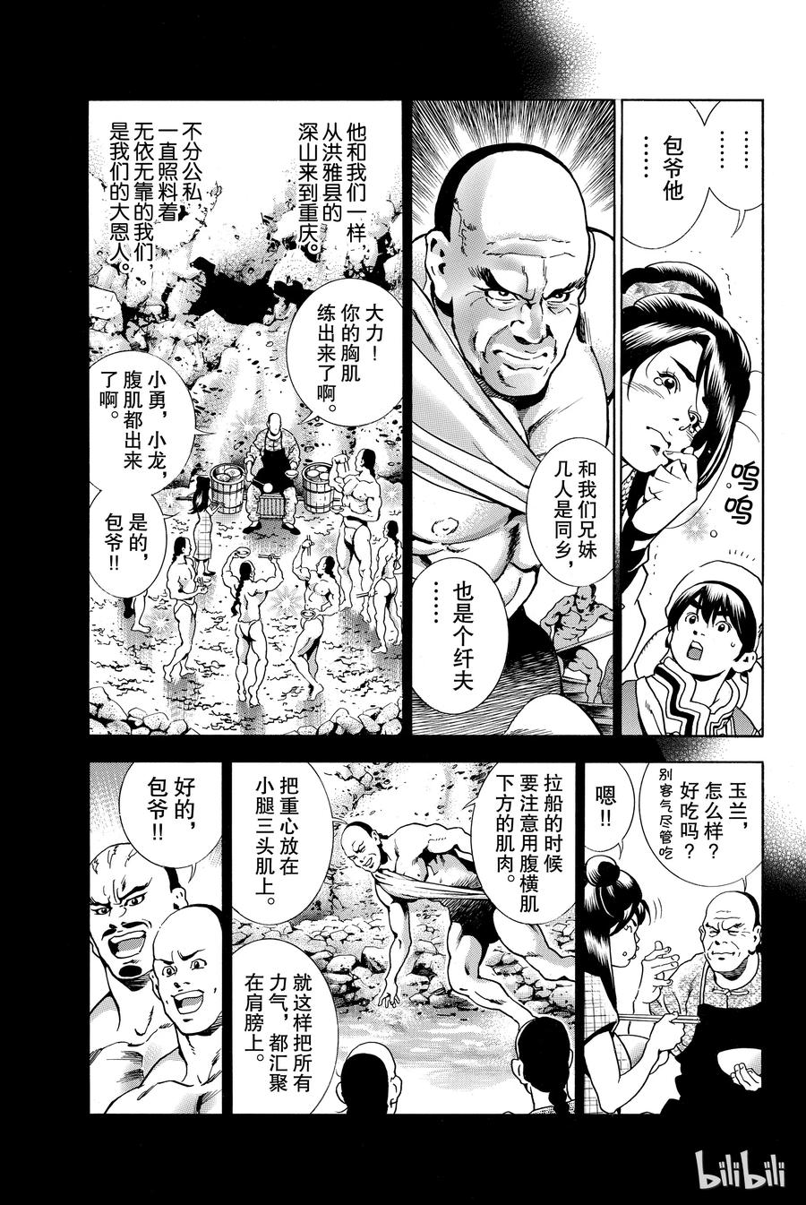 中华小当家！极 - 1 - 第18张图