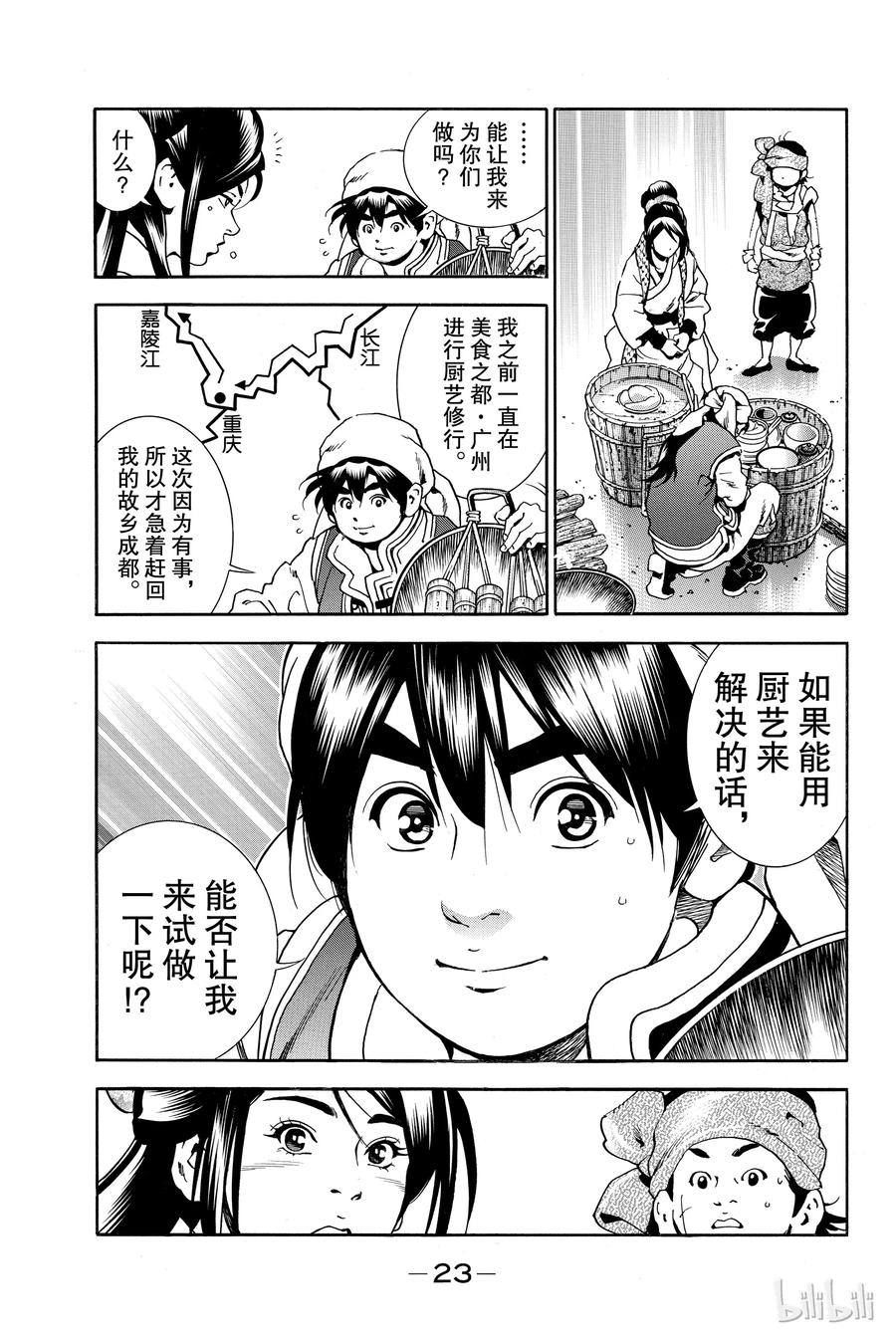 中华小当家！极 - 1 - 第24张图