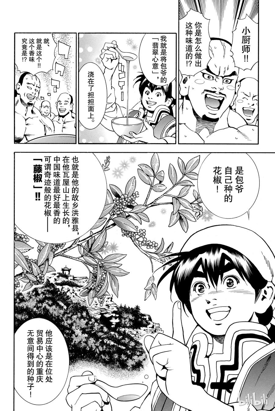 中华小当家！极 - 1 - 第49张图