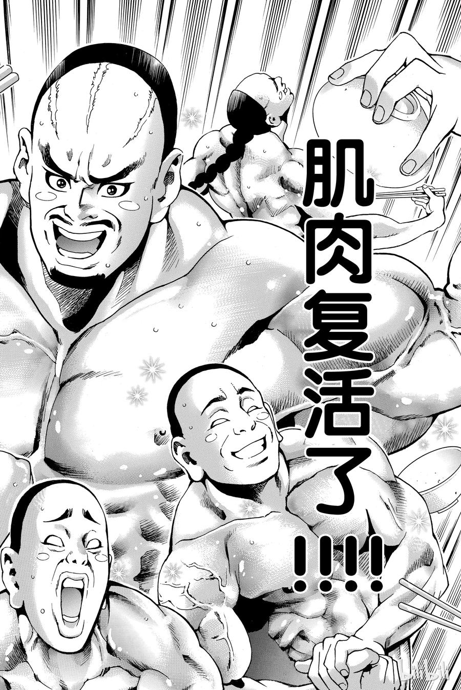 中华小当家！极 - 1 - 第47张图