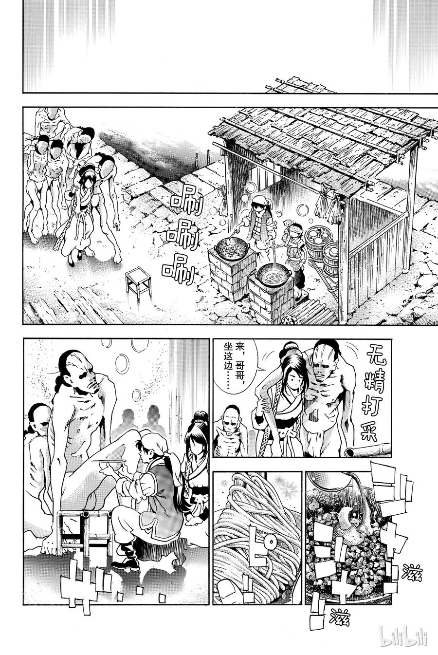 中华小当家！极 - 1 - 第41张图