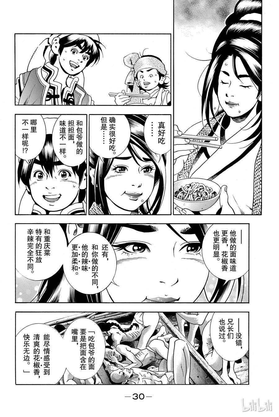 中华小当家！极 - 1 - 第31张图