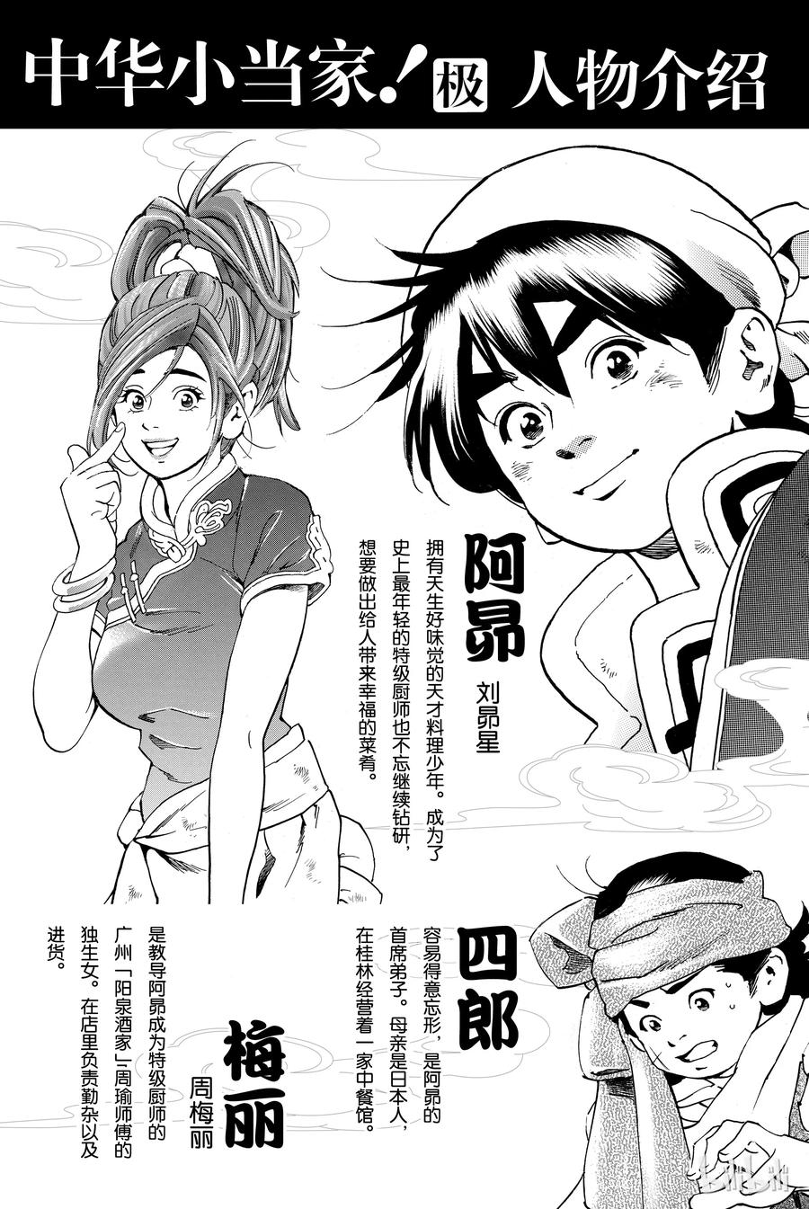 中华小当家！极 - 1 - 第5张图