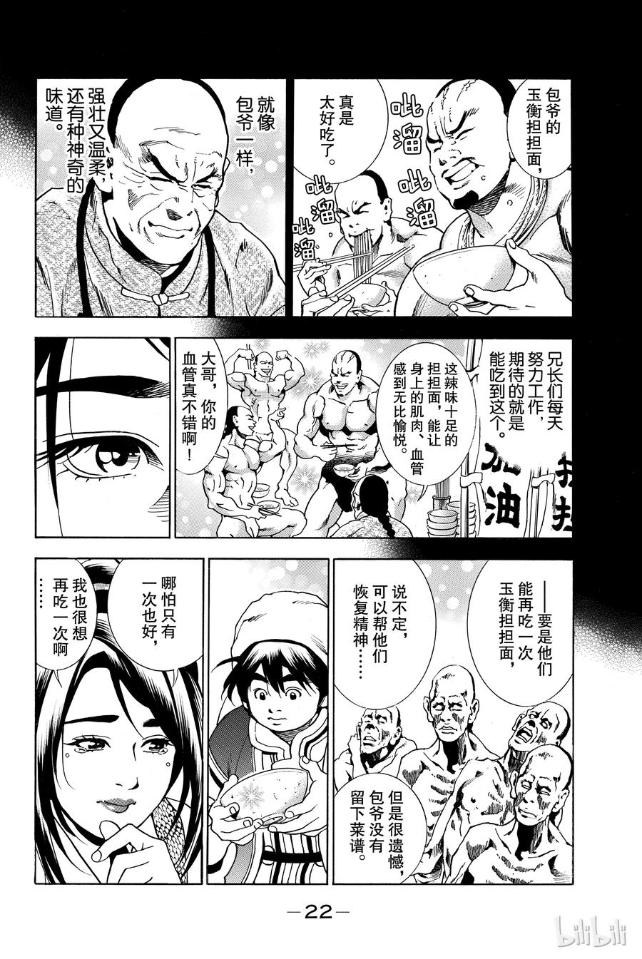 中华小当家！极 - 1 - 第23张图