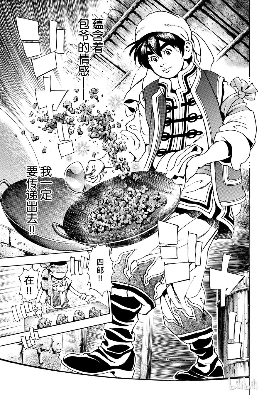 中华小当家！极 - 1 - 第28张图