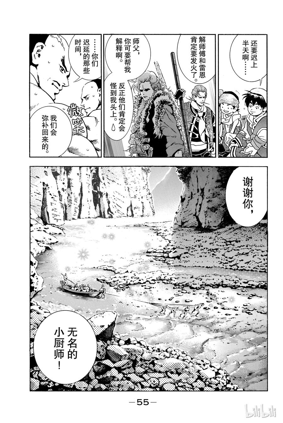 中华小当家！极 - 1 - 第56张图