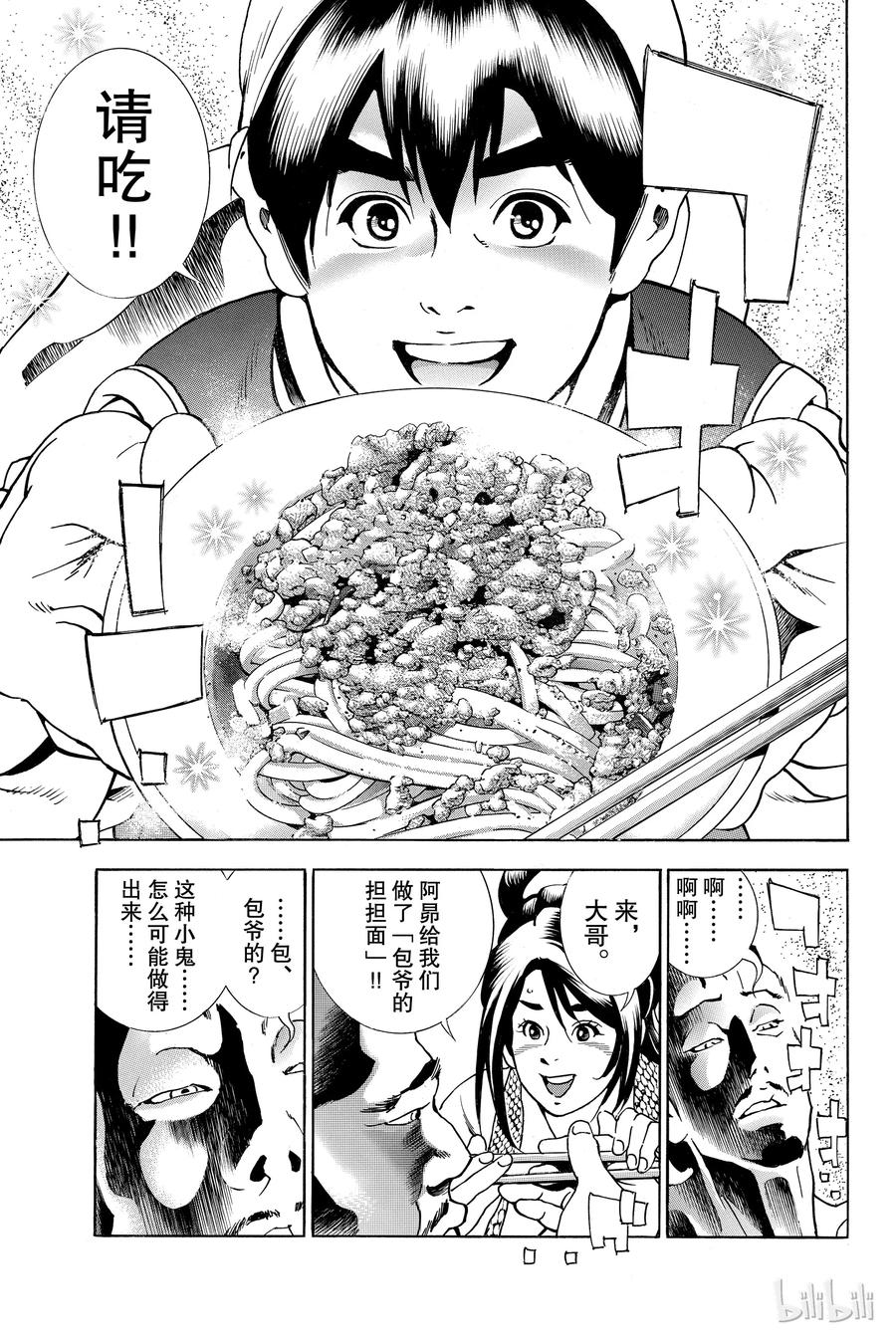 中华小当家！极 - 1 - 第42张图