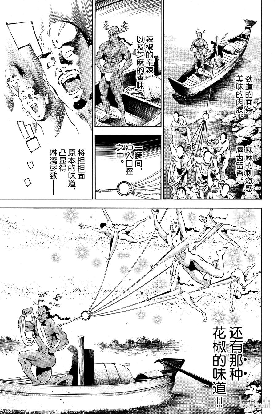 中华小当家！极 - 1 - 第44张图