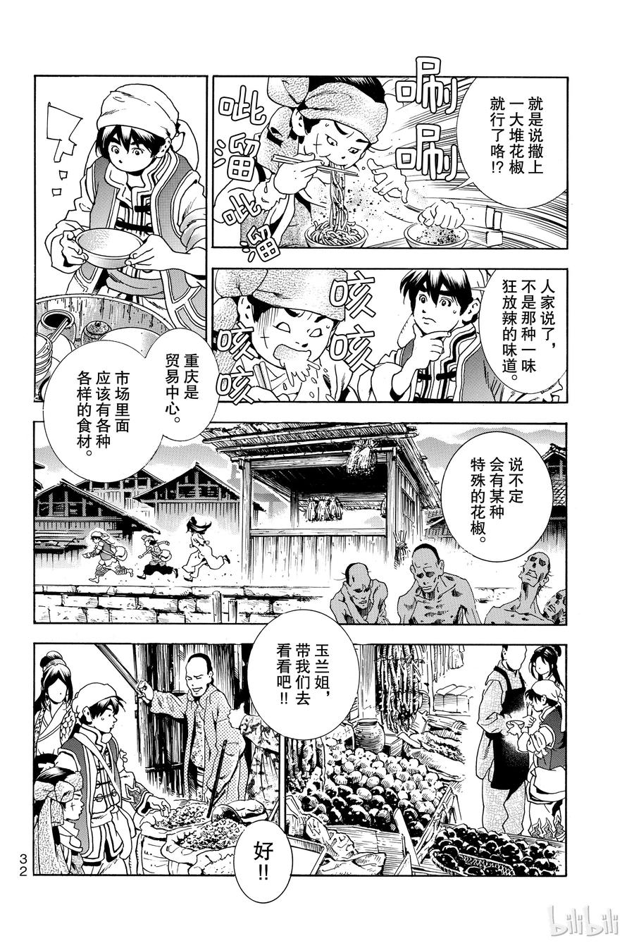 中华小当家！极 - 1 - 第33张图