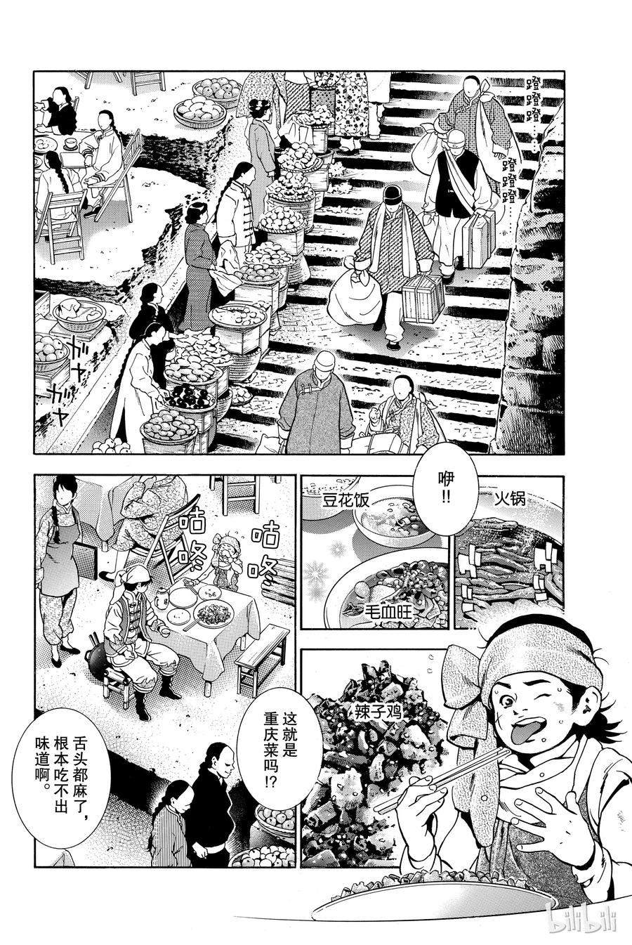 中华小当家！极 - 1 - 第11张图