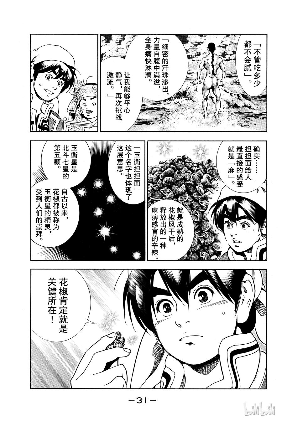 中华小当家！极 - 1 - 第32张图