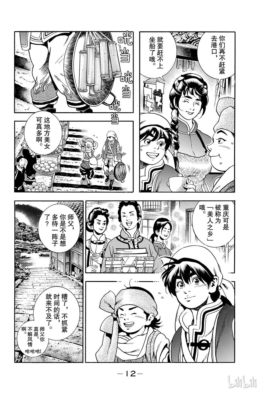 中华小当家！极 - 1 - 第13张图