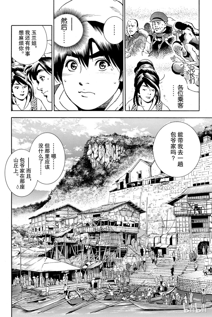 中华小当家！极 - 1 - 第35张图