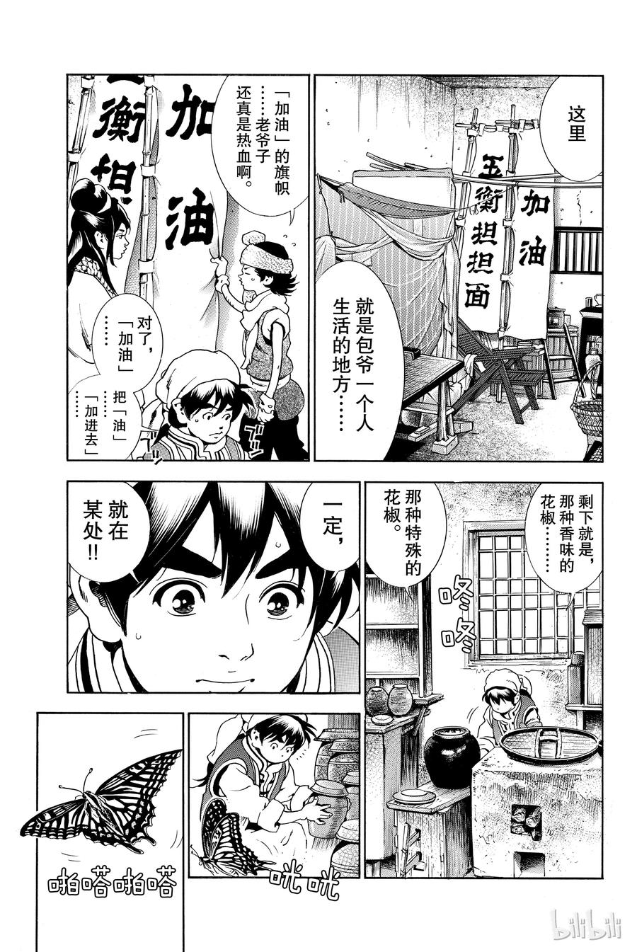 中华小当家！极 - 1 - 第38张图