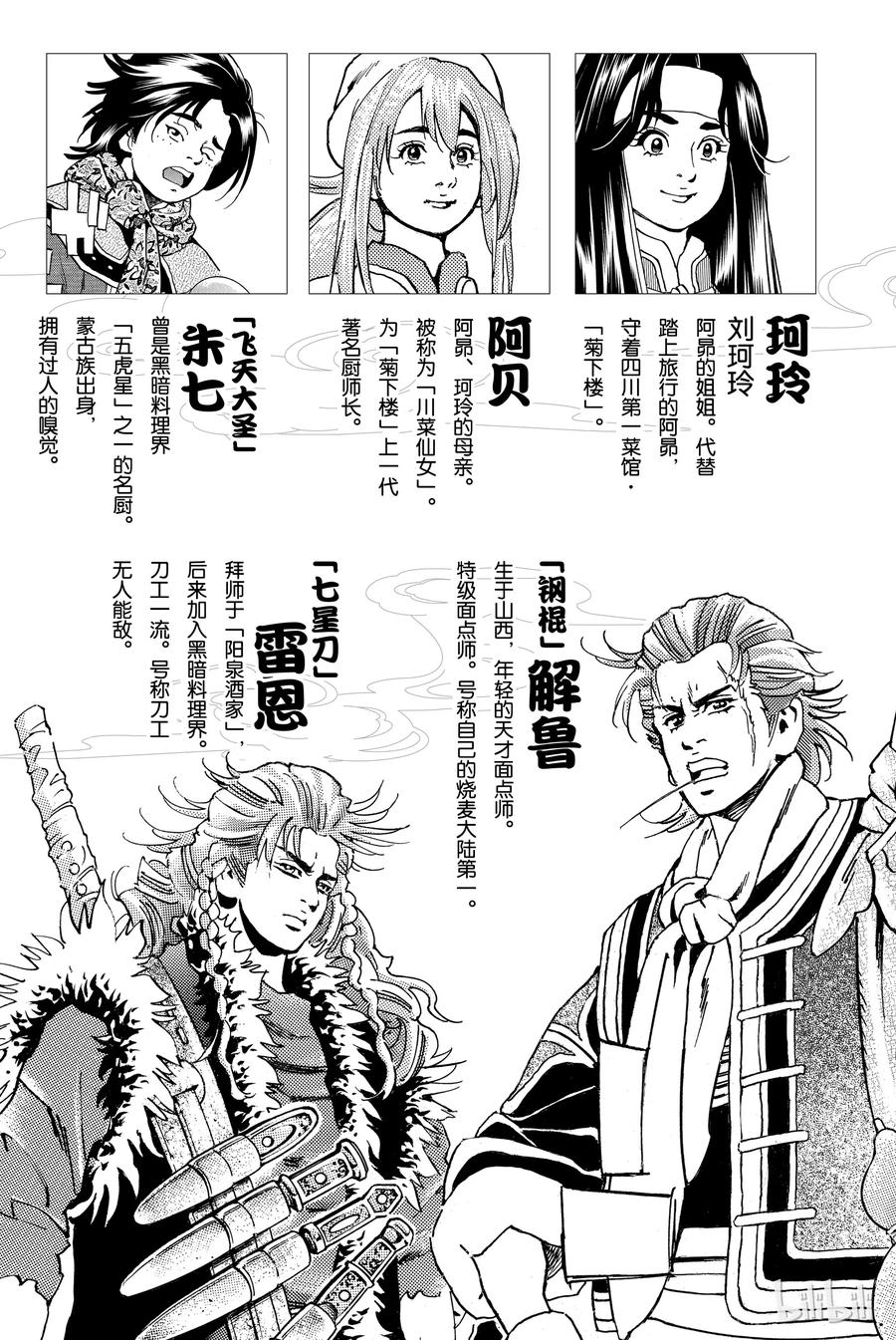 中华小当家！极 - 1 - 第6张图