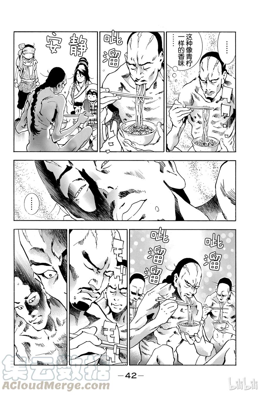 中华小当家！极 - 1 - 第43张图