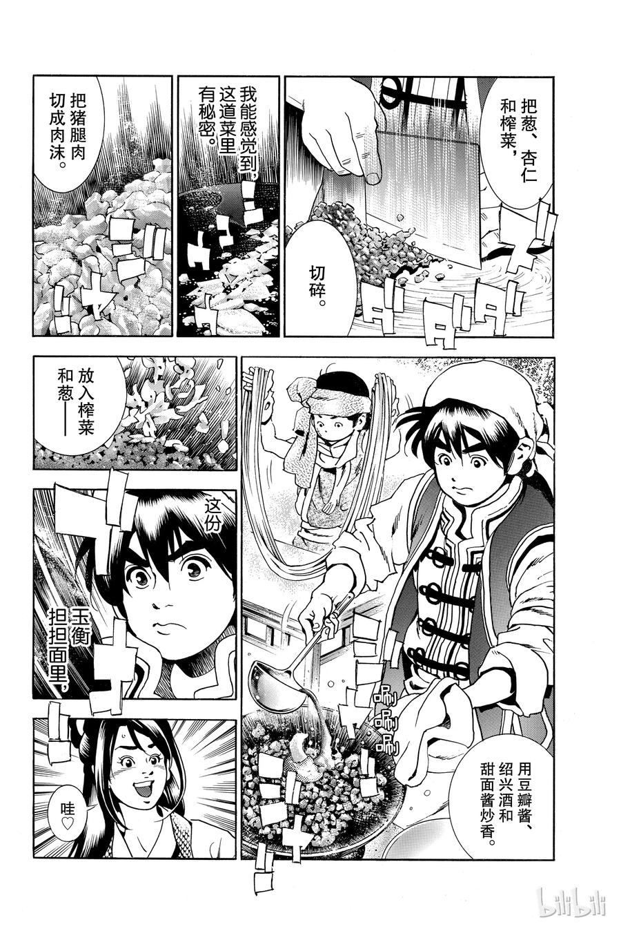 中华小当家！极 - 1 - 第27张图