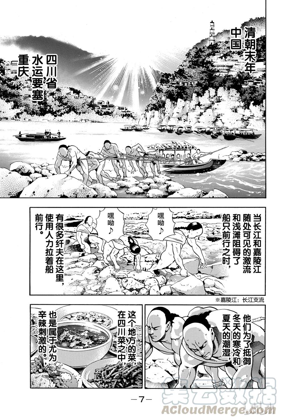 中华小当家！极 - 1 - 第8张图