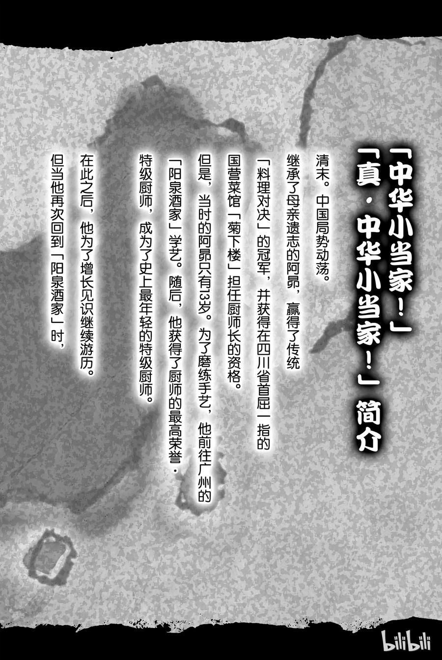 中华小当家！极 - 1 - 第3张图