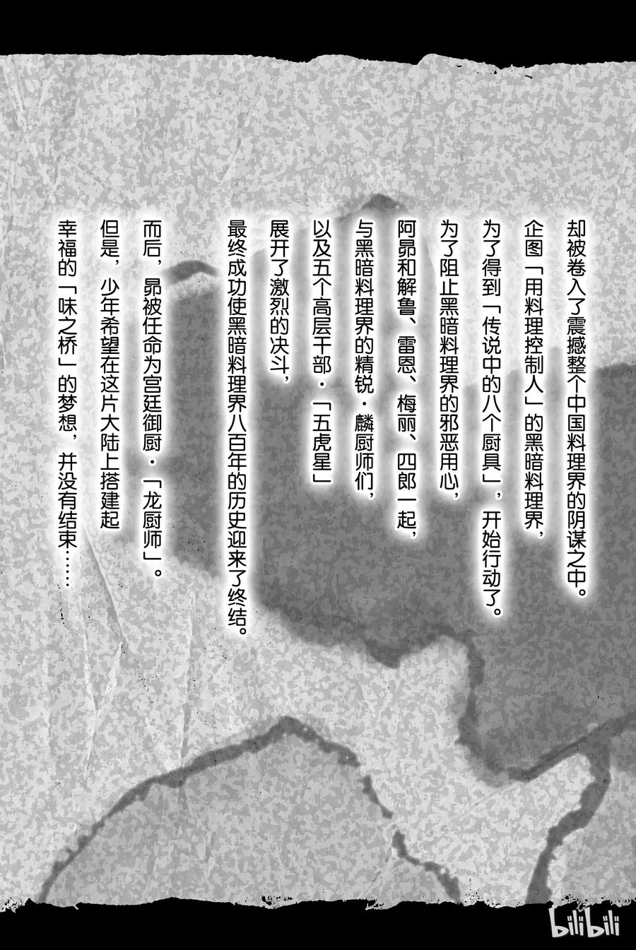 中华小当家！极 - 1 - 第4张图