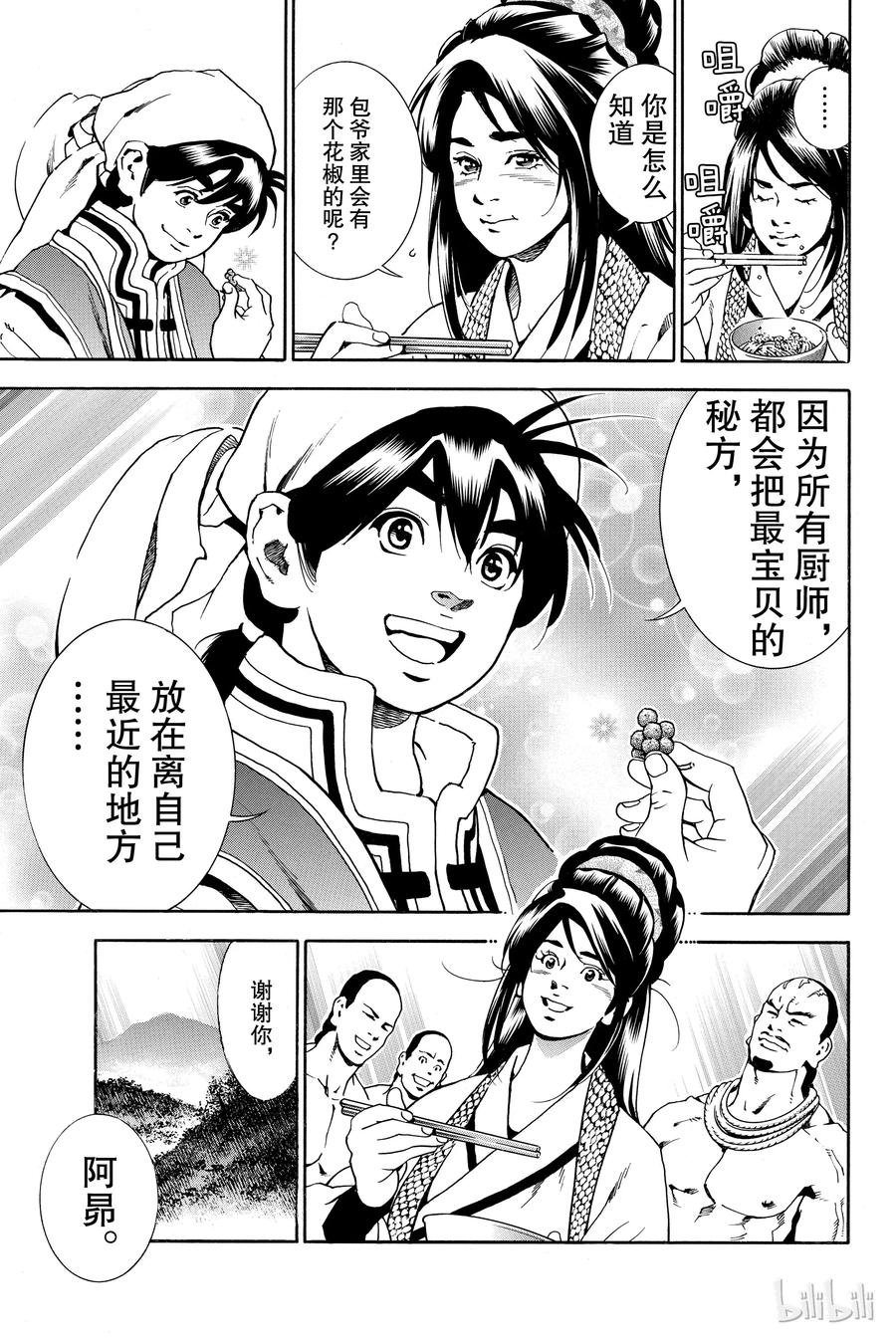 中华小当家！极 - 1 - 第52张图